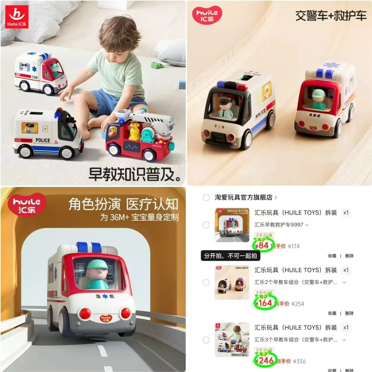 汇乐玩具车任选一款 84元，汇乐交警车+救护车 164元，汇乐交警车+救护车+消防车 246元 - 86线报