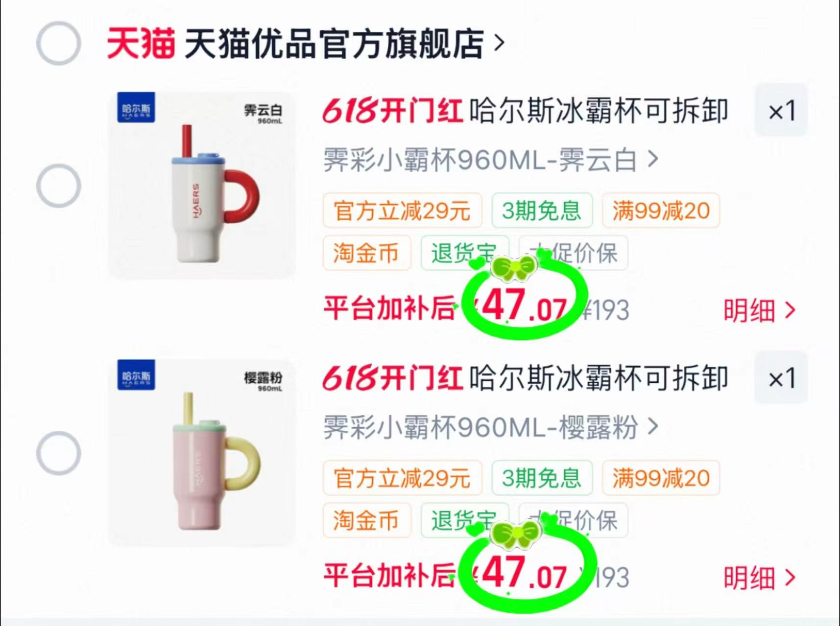 哈尔斯冰霸杯960ml 47元 - 线报酷