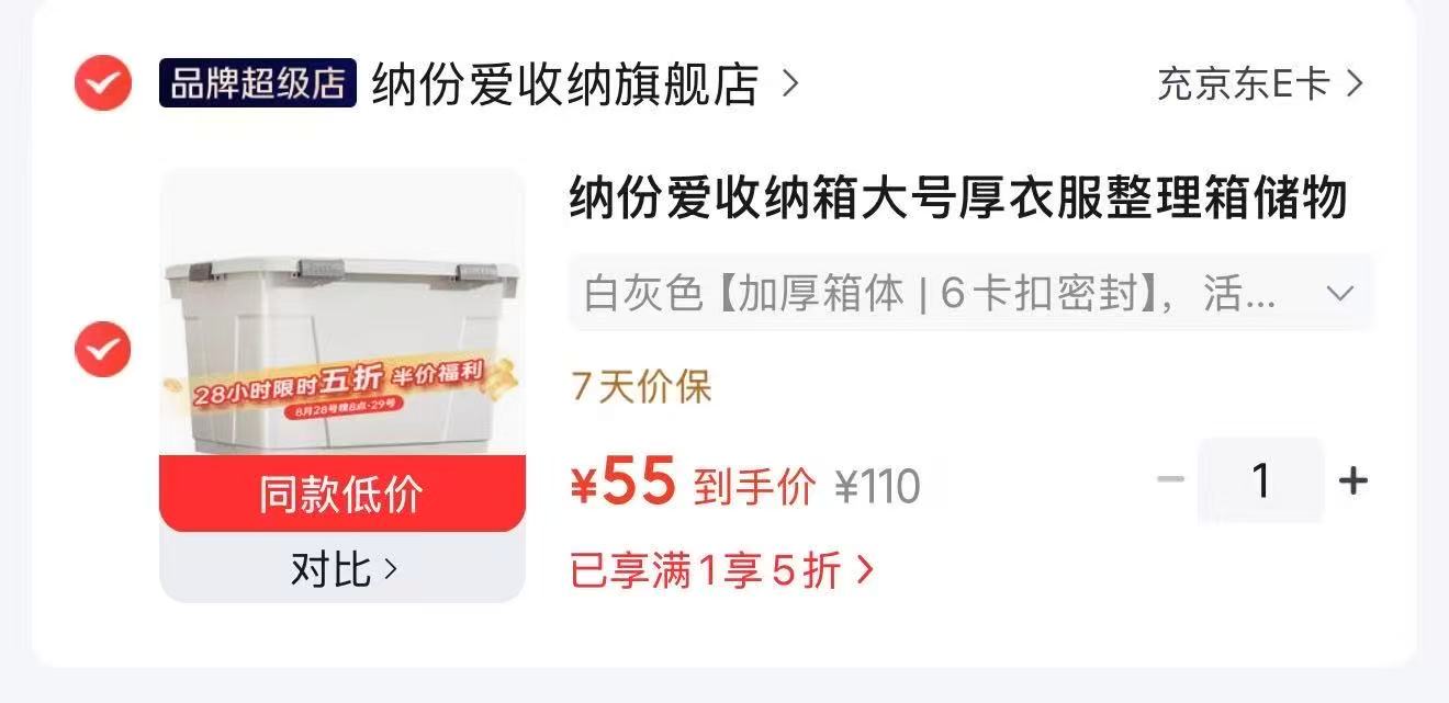 纳份爱收纳箱39L 3个 55元，维达便携纯水湿巾8片 40包 27.5元 - 86线报