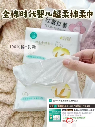 全棉时代超柔棉柔巾60抽/包拍1发6包 45.9元 - 美泡泡