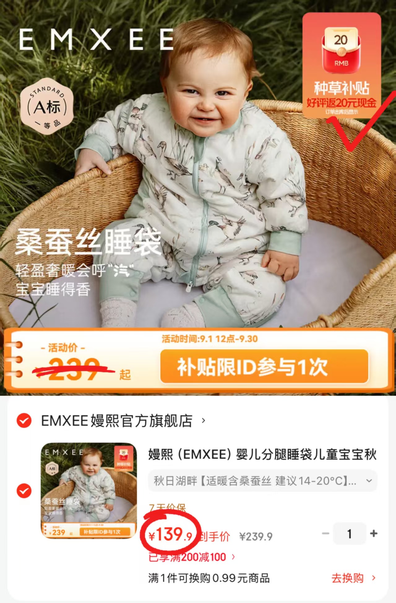 嫚熙纱罗桑蚕丝分腿睡袋 119.9元 - 86线报