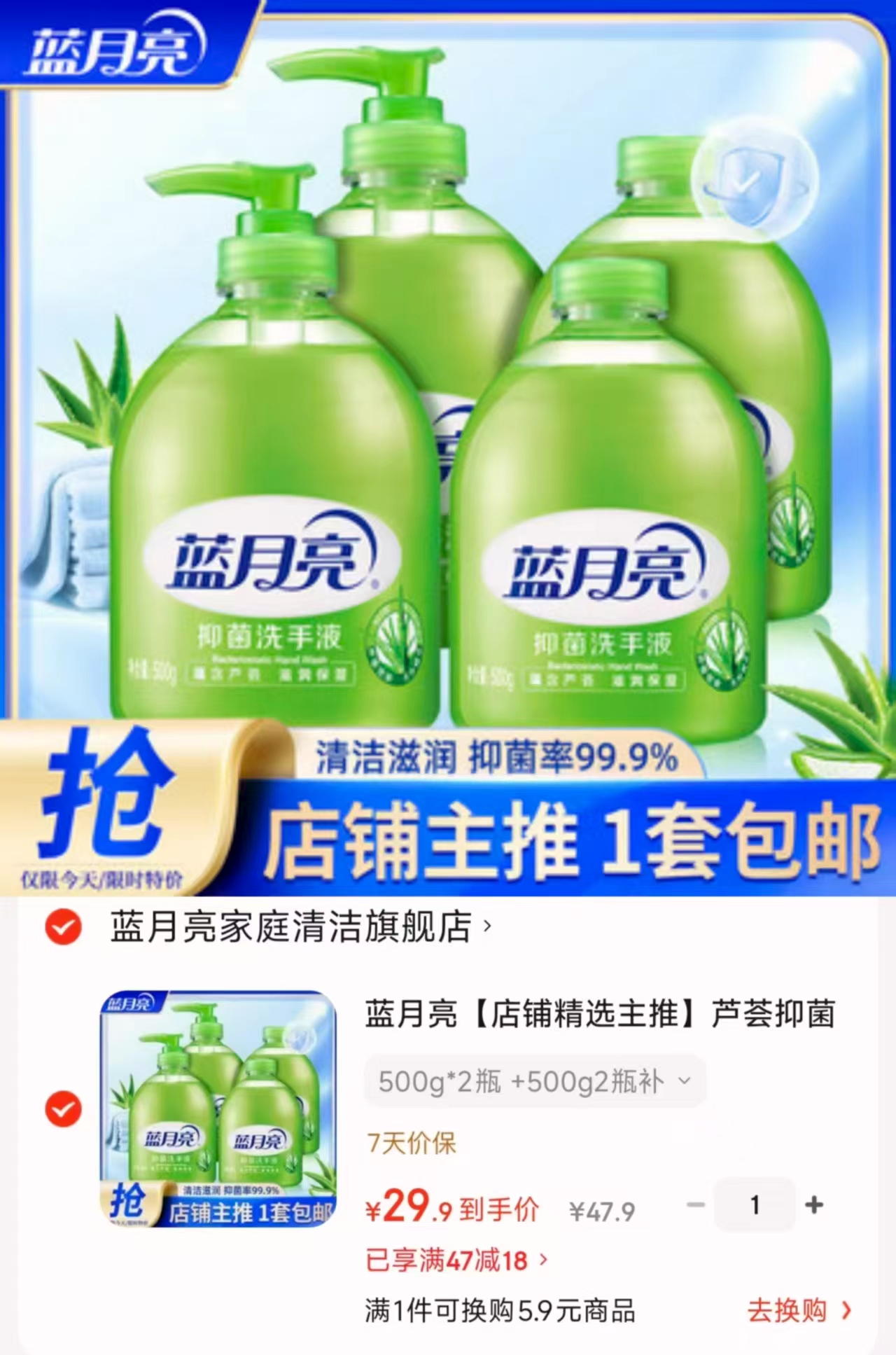 蓝月亮芦荟抑菌洗手液4瓶 29.9元 - 线报酷 蓝月亮芦荟抑菌洗手液4瓶 29.9元 - 线报酷