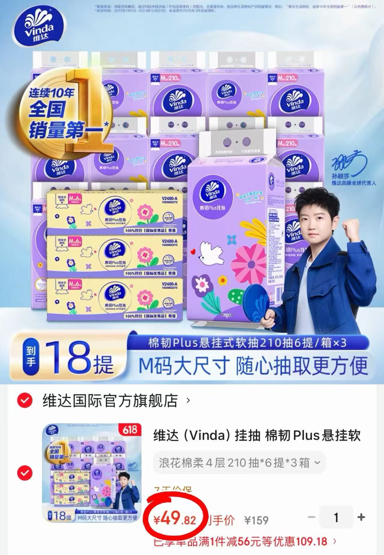 维达棉韧悬挂抽纸拍1发18提 49.8元 - 86线报