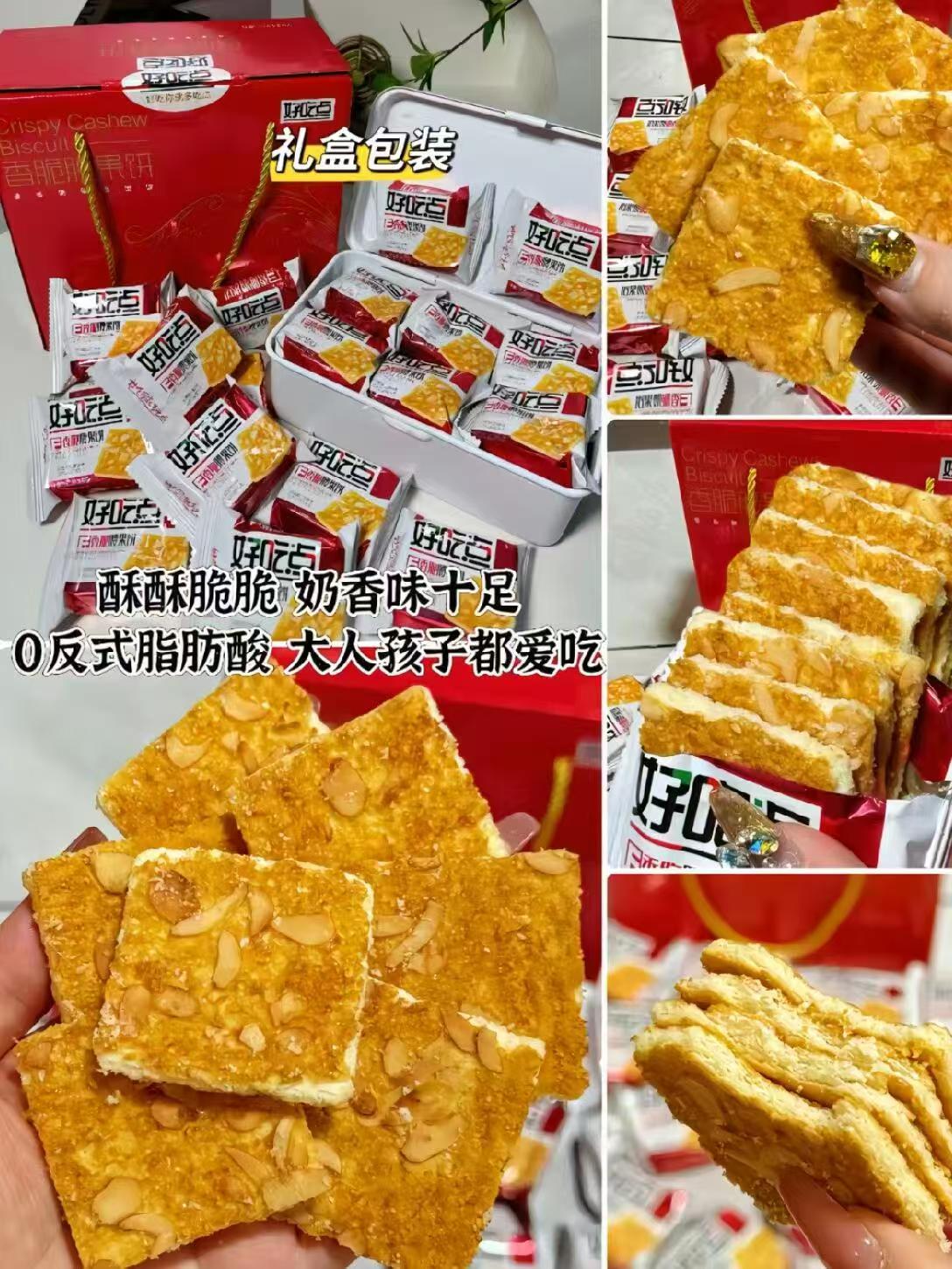 好吃点香脆腰果550g禮盒装 10.2元 - 86线报