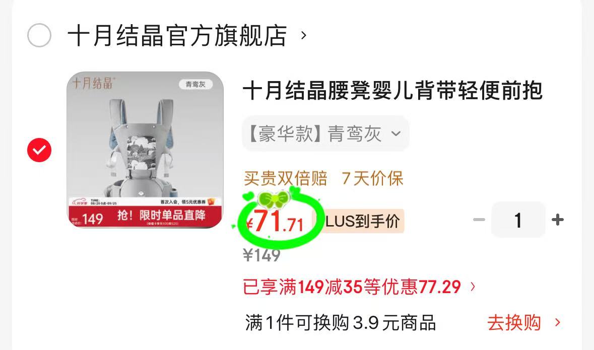 十月结晶多功能腰凳豪华款 71.7元 - 86线报