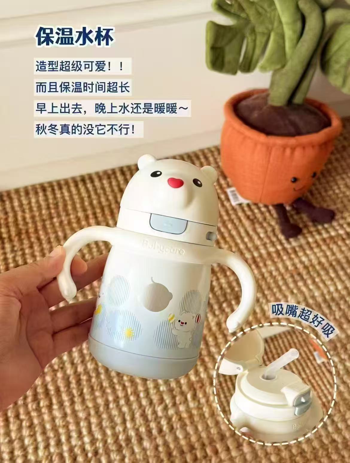⭕️babycare小白熊保温杯 💰50.8🉐300ml‼️搶‼️ - 86线报