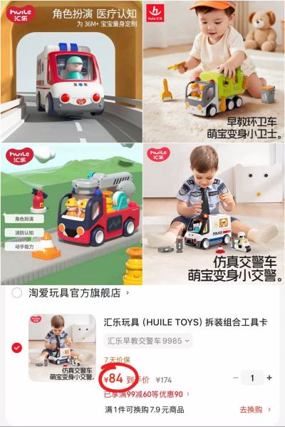 汇乐交警车 84元，汇乐环卫车 84元，汇乐救护车 84元，汇乐消防车 84元 - 86线报