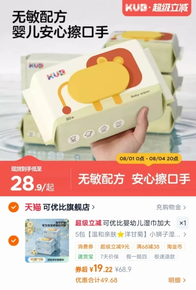 可优比小狮子婴儿湿巾80抽/包拍1发5包 19.2元 - 86线报
