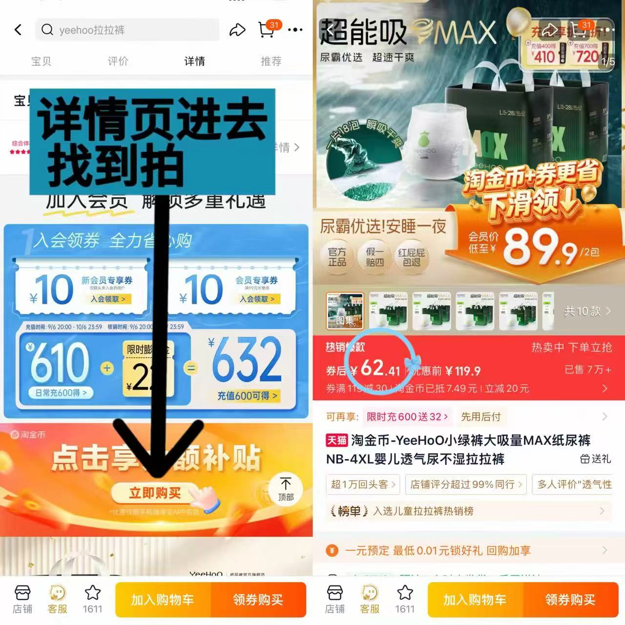 YeeHoo英氏小绿裤大吸量MAX纸尿裤NB-4XL婴儿透气尿不湿拉拉裤 30.7元 - 86线报 YeeHoo英氏小绿裤大吸量MAX纸尿裤NB-4XL婴儿透气尿不湿拉拉裤 30.7元 - 86线报