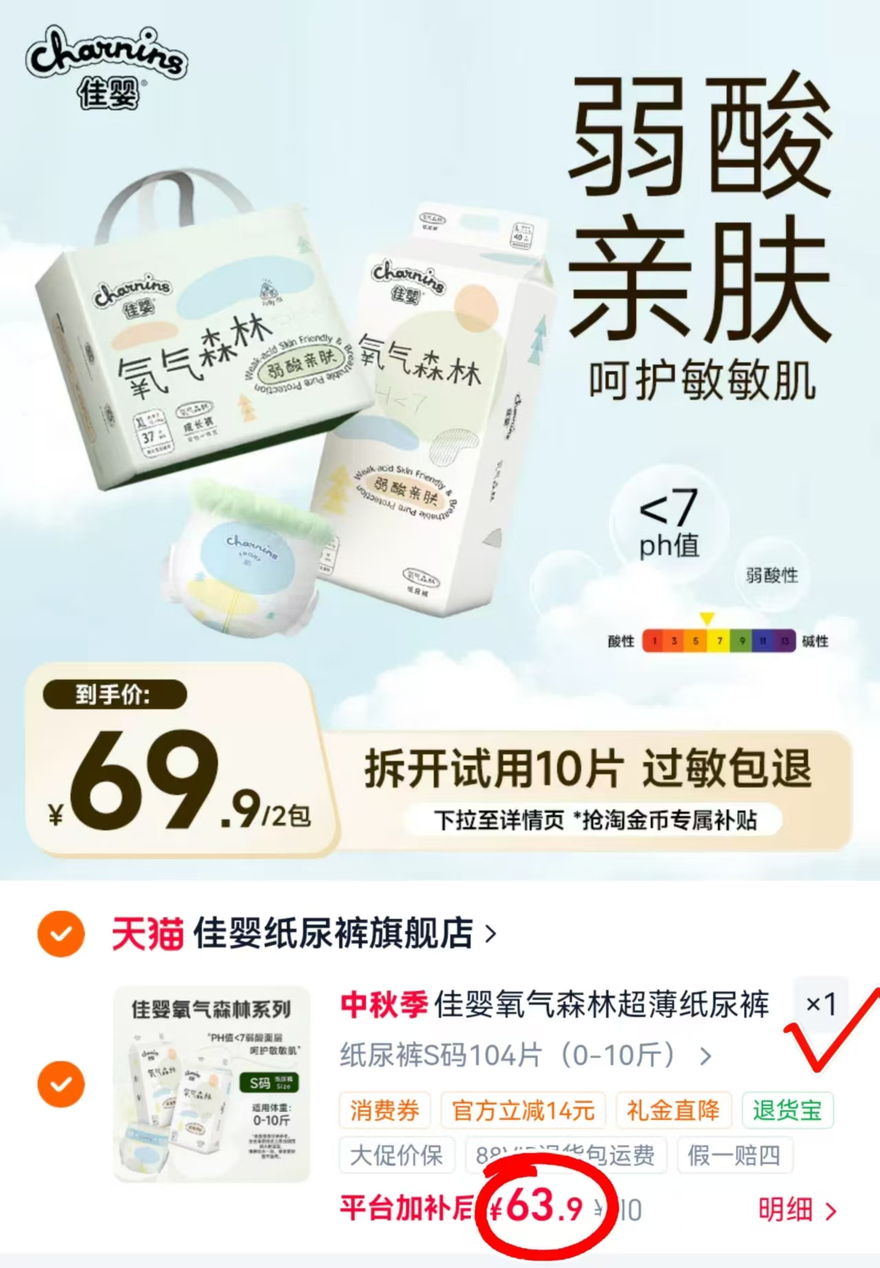 佳婴氧气森林拉拉裤纸尿裤尿不湿男女宝宝专用婴儿超薄S-5XL最多104片 63.9元 - 86线报
