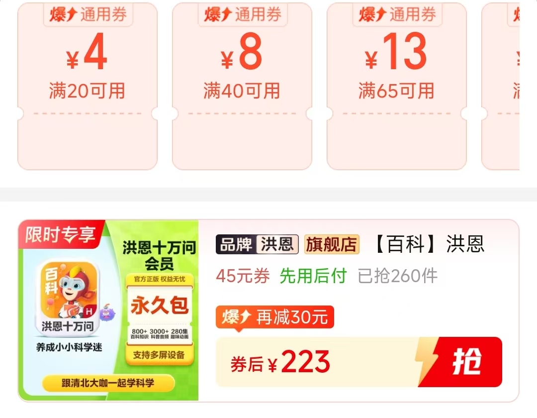洪恩十万问荟员永久 223元 - 线报酷