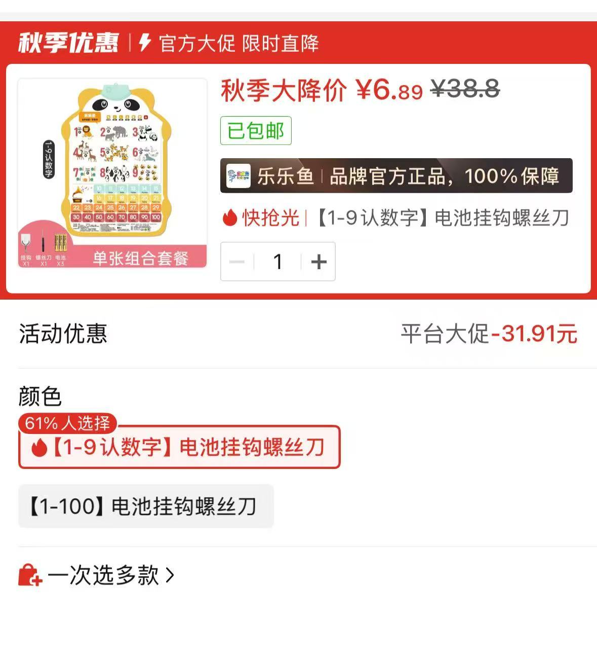乐乐鱼早教挂图一张 6.8元 - 折送网