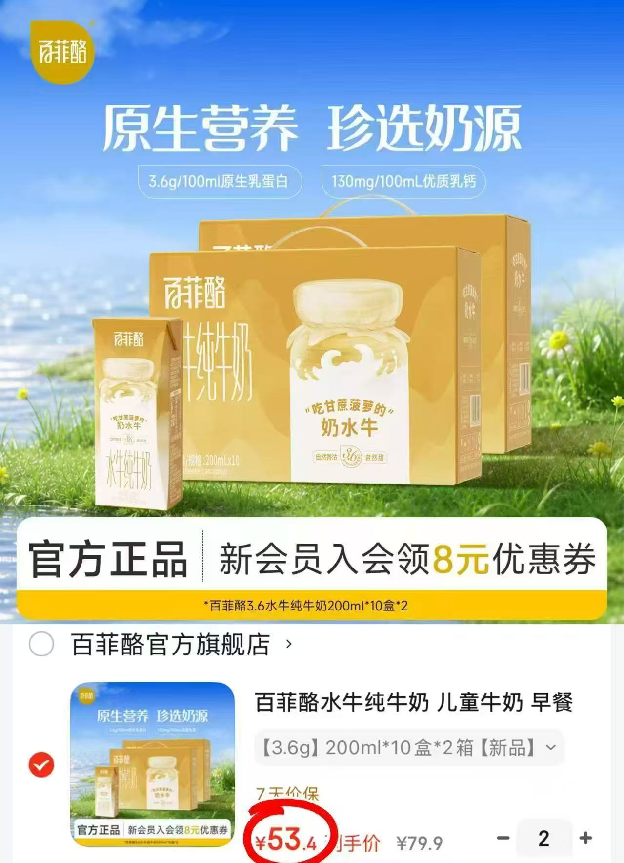 百菲酪3.6g水牛纯牛奶200ml/盒拍2发4箱共40盒 106.8元 - 折送网
