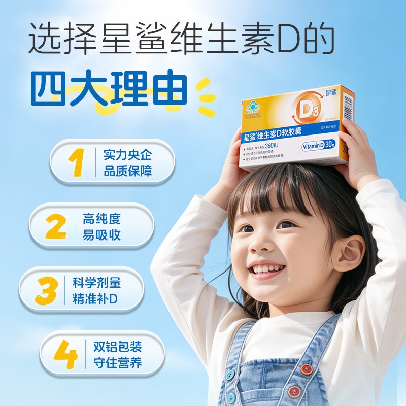 星鲨维生素d3儿童vd维生素d青少年一岁以上软胶囊正品官方旗舰店 60元 - 86线报