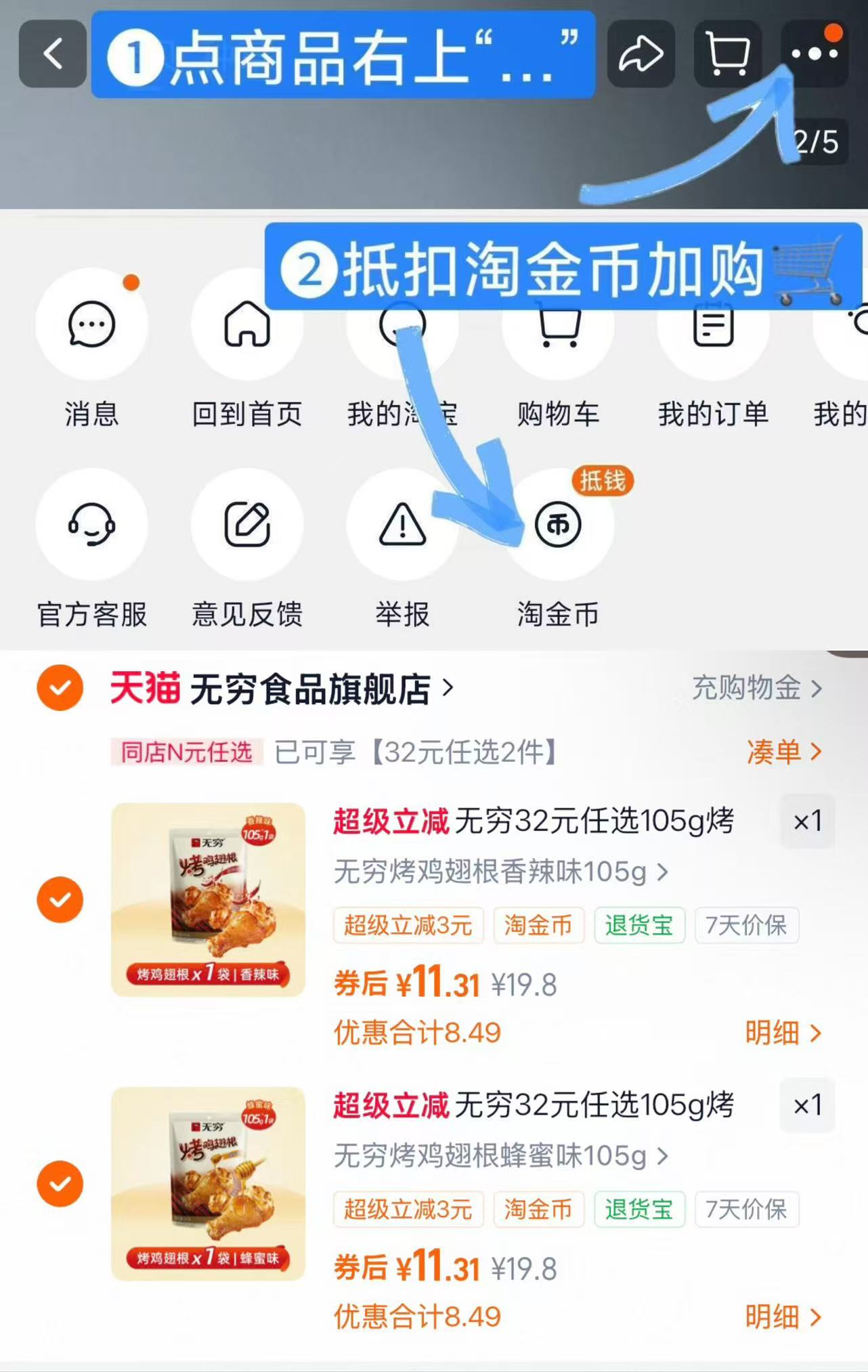 无穷烤小鸡腿105g任选2件 22.62元 - 86线报