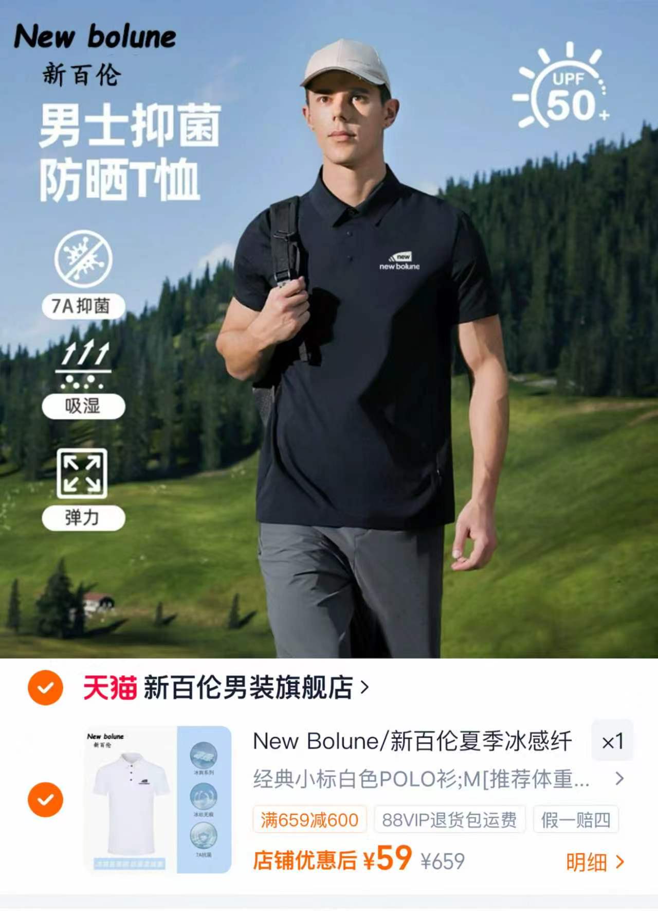 新百伦速干polo衫 59元 - 86线报