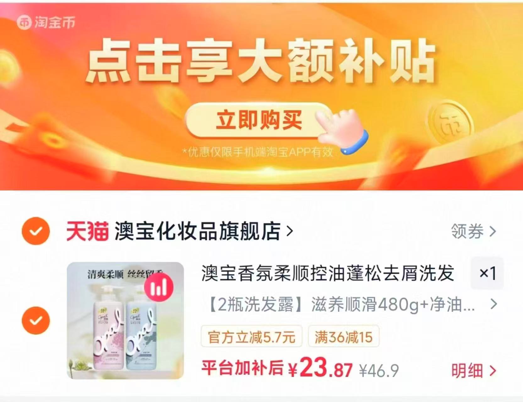 澳宝柔顺去屑洗发水480g*2瓶 23.8元 - 86线报