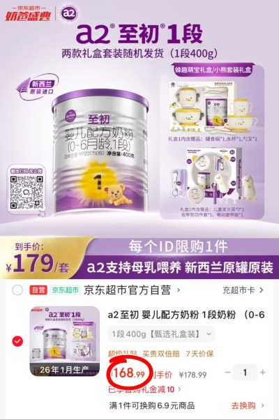 A2至初婴儿奶粉1段礼盒奶粉400g加礼盒 168.9元 - 86线报 A2至初婴儿奶粉1段礼盒奶粉400g加礼盒 168.9元 - 86线报