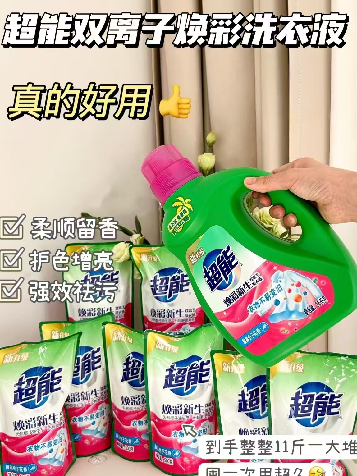 超能洗衣液11斤 26元 - 86线报