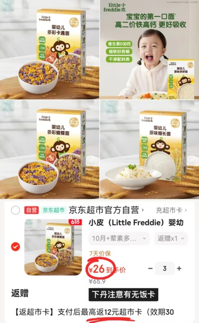 自营小皮婴幼儿辅食面条175g/盒 任选拍3件 78元 - 86线报
