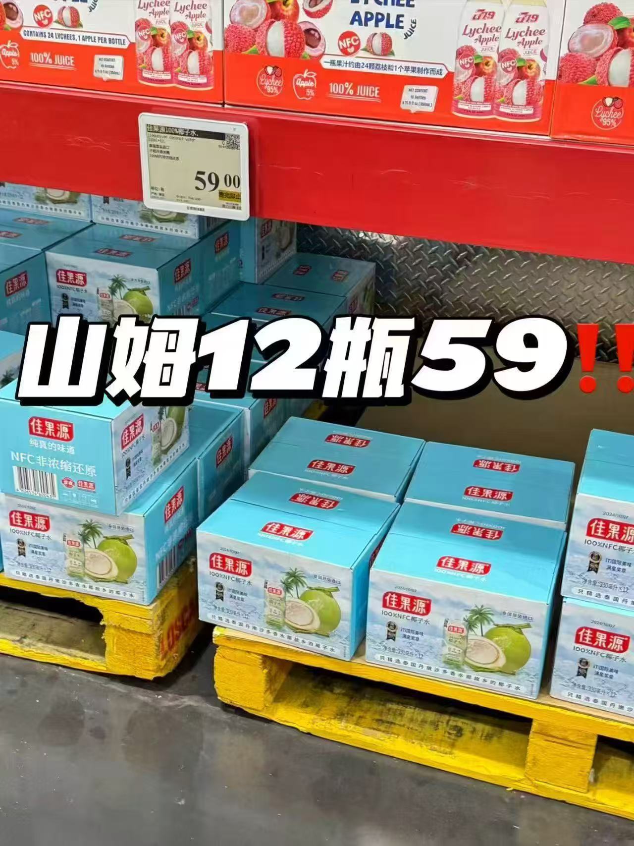 佳果源NFC椰子水125ml*16盒 29.5元 - 线报酷