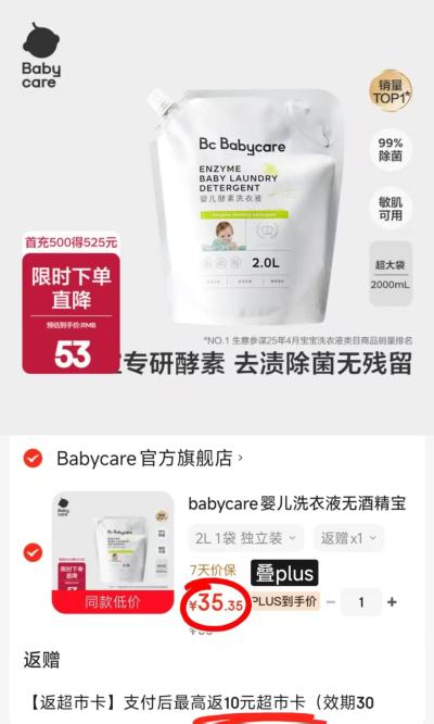 bbc酵素洗衣液500ml 6.3元 - 86线报