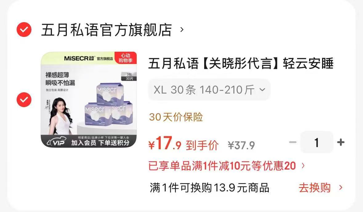 五月私语安心裤30条 17.9元,怡飘云柔巾60抽 0.9元 - 线报酷 五月私语安心裤30条 17.9元,怡飘云柔巾60抽 0.9元 - 线报酷
