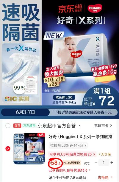 ♥️好奇X系列一净到底尿不湿 💰58.4🉐最多54片‼️ - 86线报