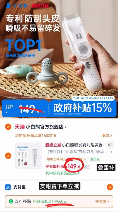 小白熊婴儿吸发理发器 149.6元 - 86线报 小白熊婴儿吸发理发器 149.6元 - 86线报