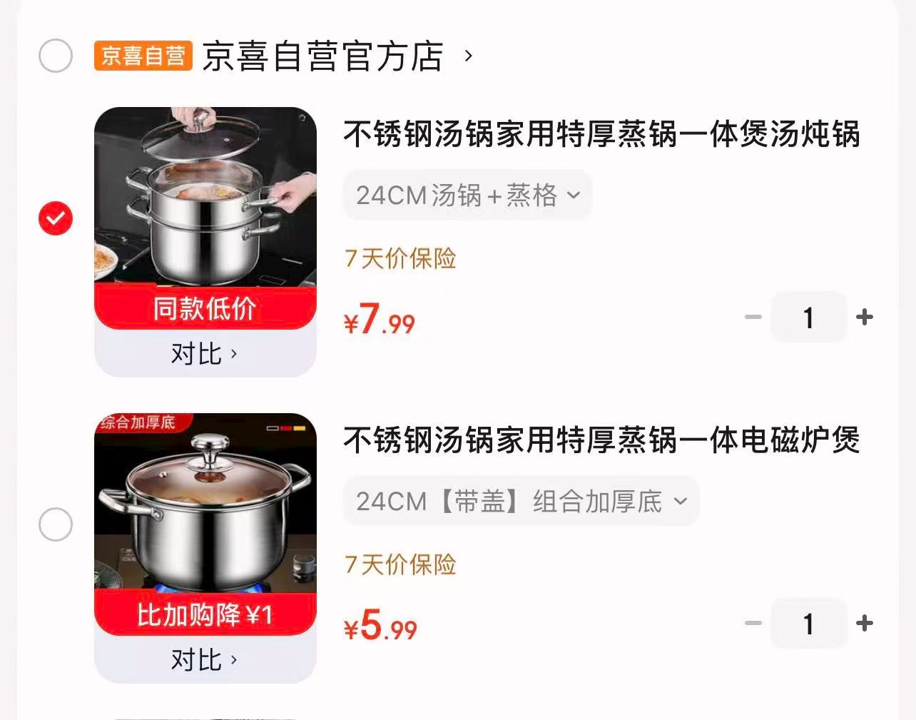 不锈钢汤锅蒸锅 5.9元，不锈钢双耳汤锅+蒸格 7.99元 - 86线报