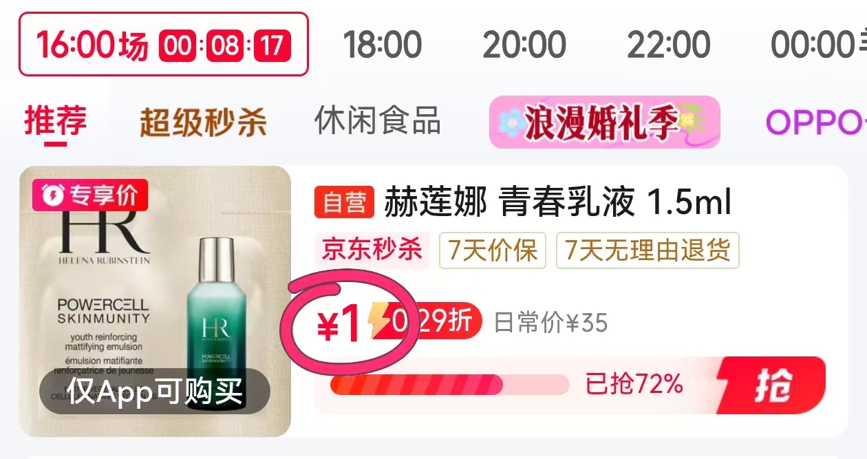 赫莲娜HR液1.5ml 1元 - 线报酷