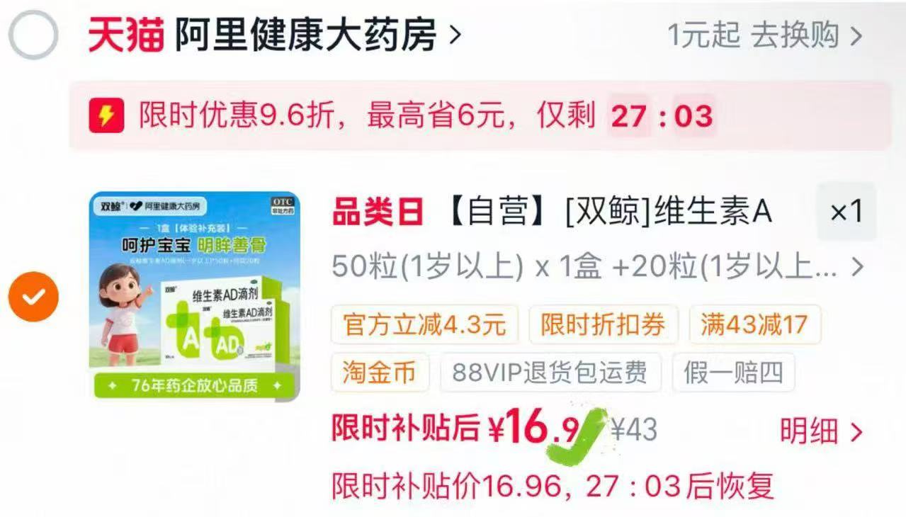 双鲸维生素ad70粒 16.9元 - 86线报
