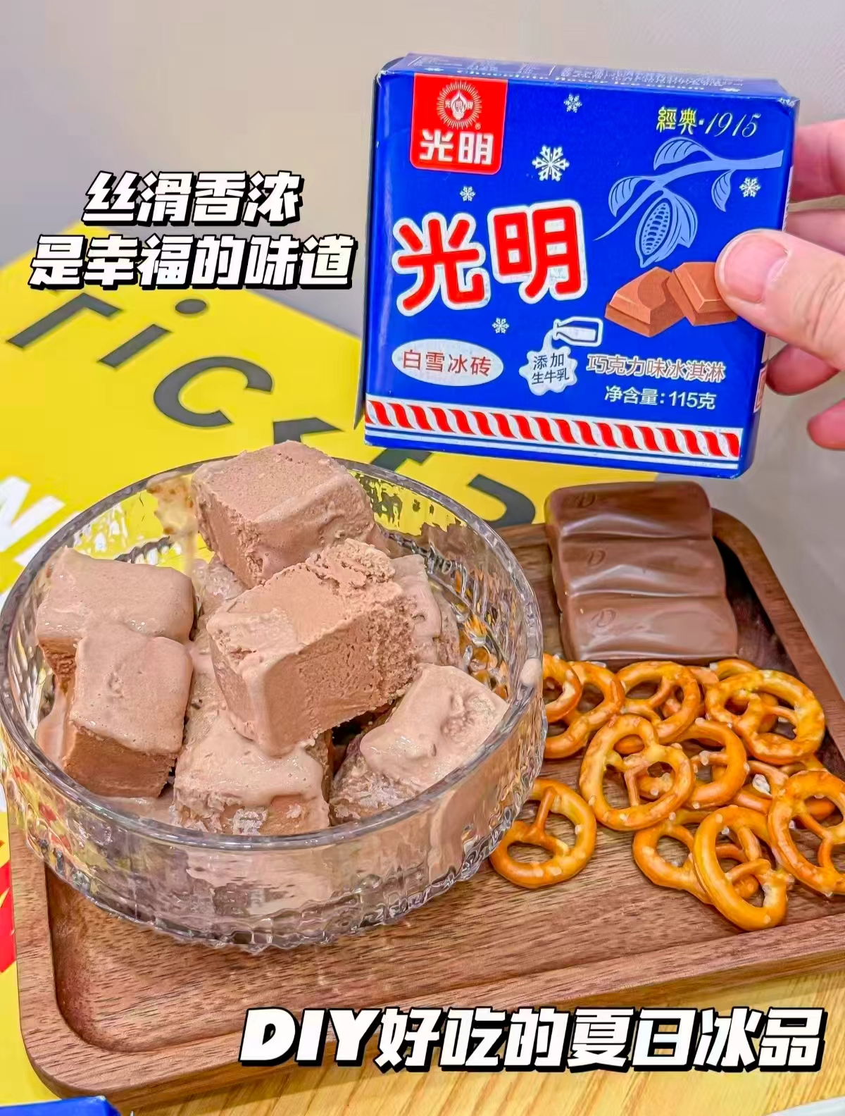 光明冰淇淋雪糕组合任选5组最多50支 79元 - 86线报