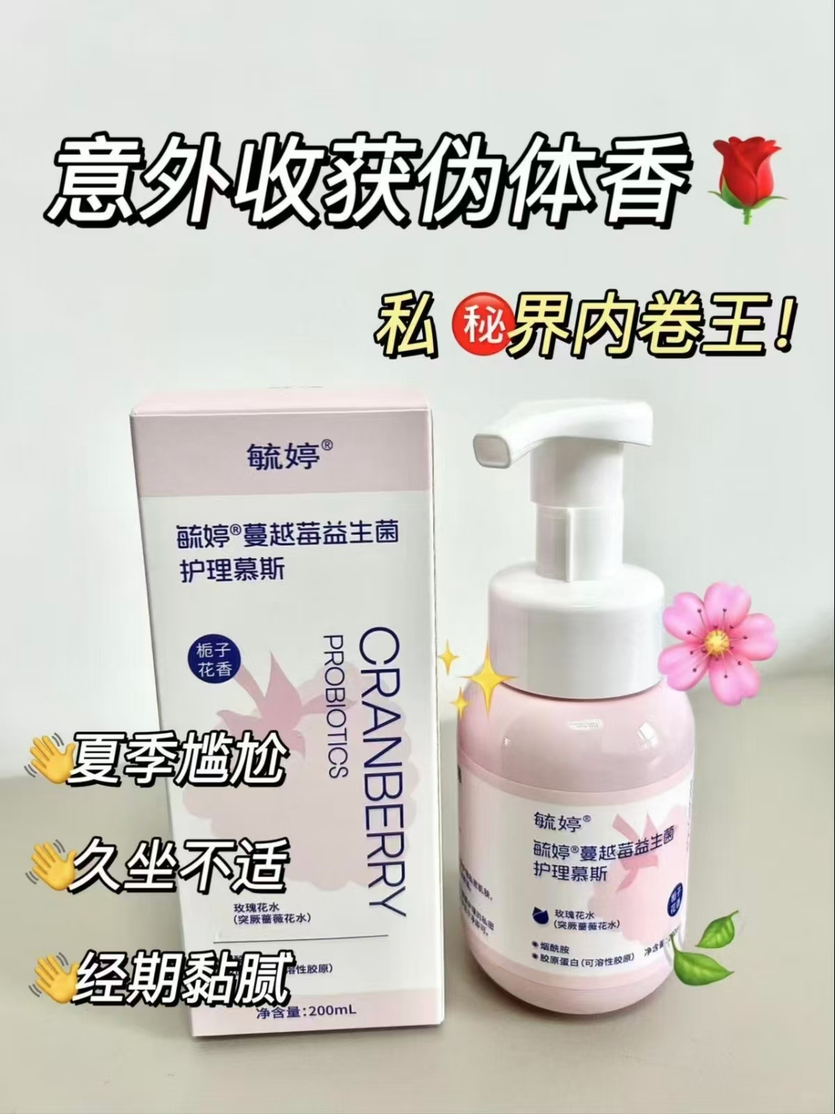疏婷私处洗护慕斯200ml 14.9元 - 86线报