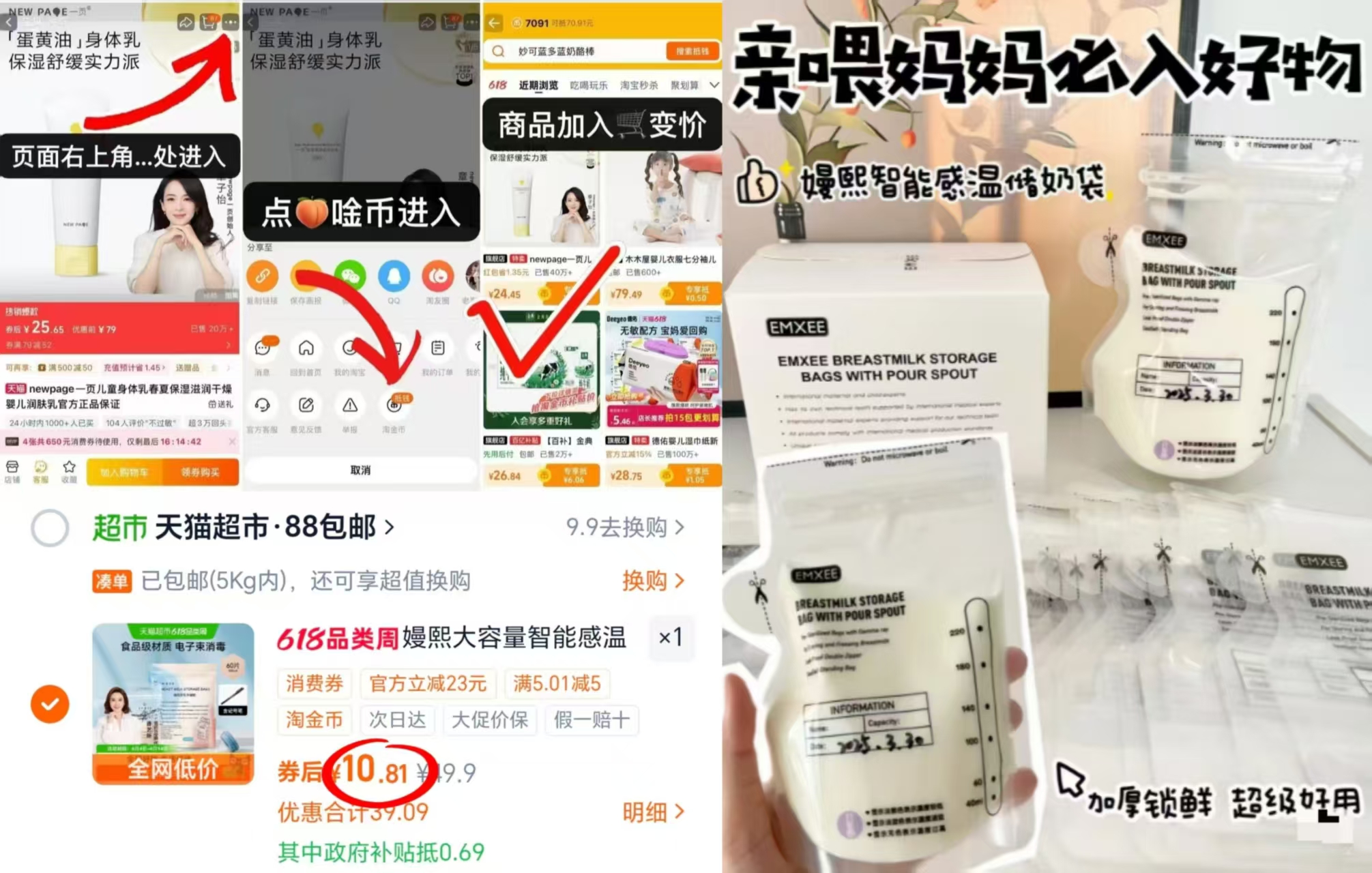 嫚熙感温储奶袋200ml*60片 10.8元 - 86线报