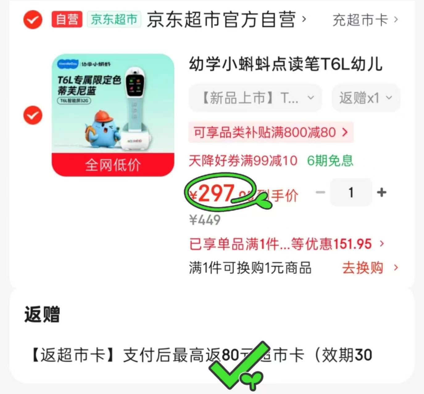 幼学小蝌蚪T6L点读笔32G智能屏 217元 - 86线报