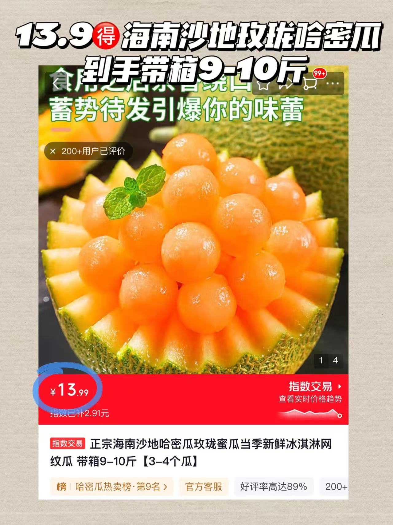 1.3/斤🆘海南玫珑蜜哈密瓜🍈 13.9💰带箱9-10斤 鲜甜脆嫩 - 线报酷