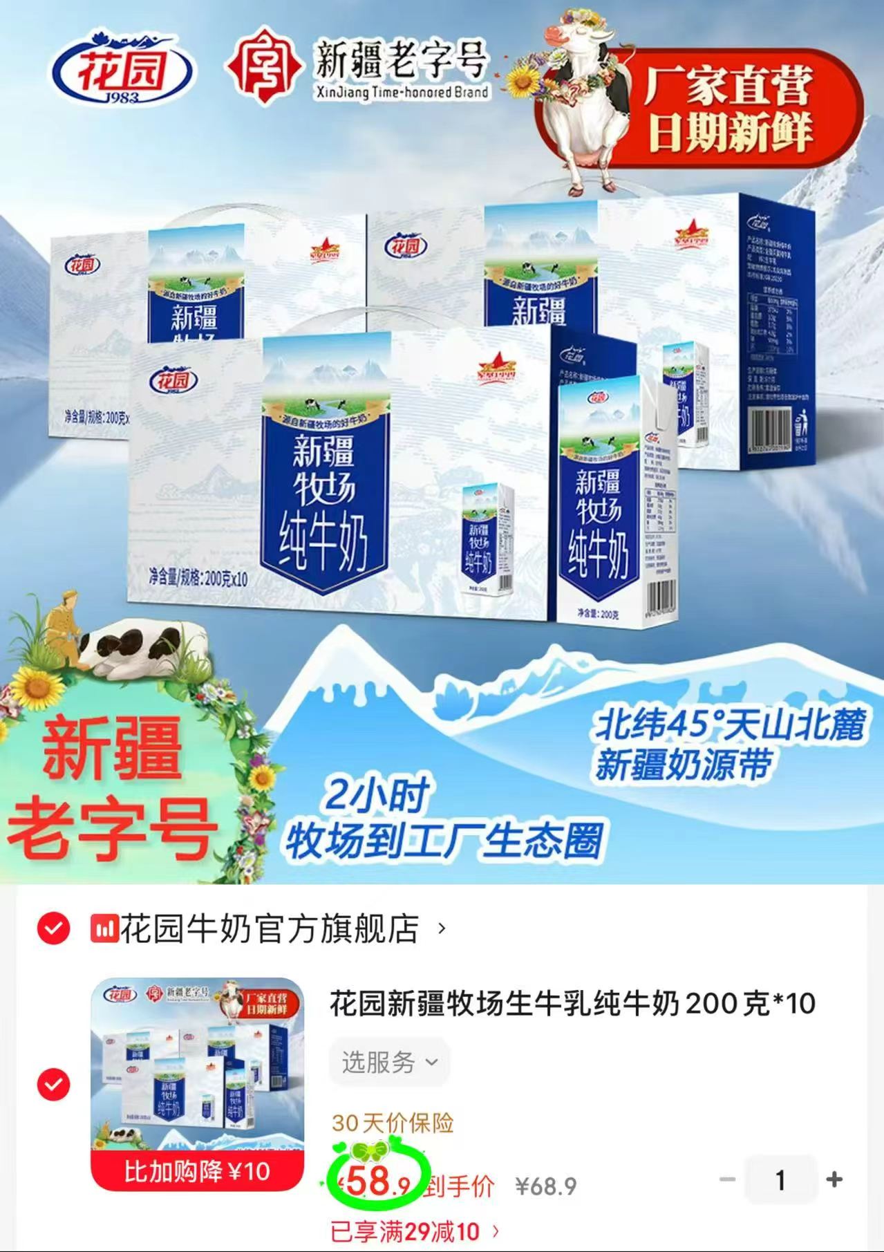 花园新疆牧场纯牛奶200g拍1发30盒 58.9元 - 86线报 花园新疆牧场纯牛奶200g拍1发30盒 58.9元 - 86线报