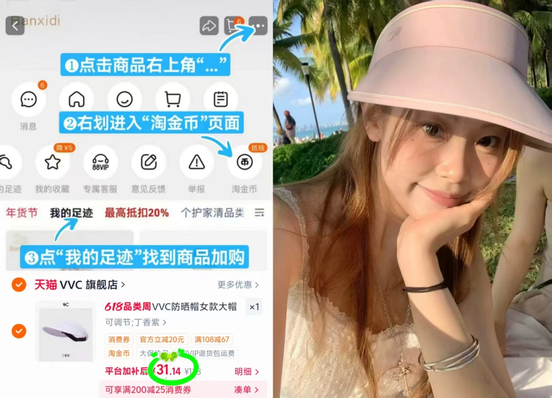 vvc大帽檐防晒帽 31.1元，觅橘冰丝防晒口罩 9.9元，觅橘护眼角防晒口罩 9.9元 - 86线报