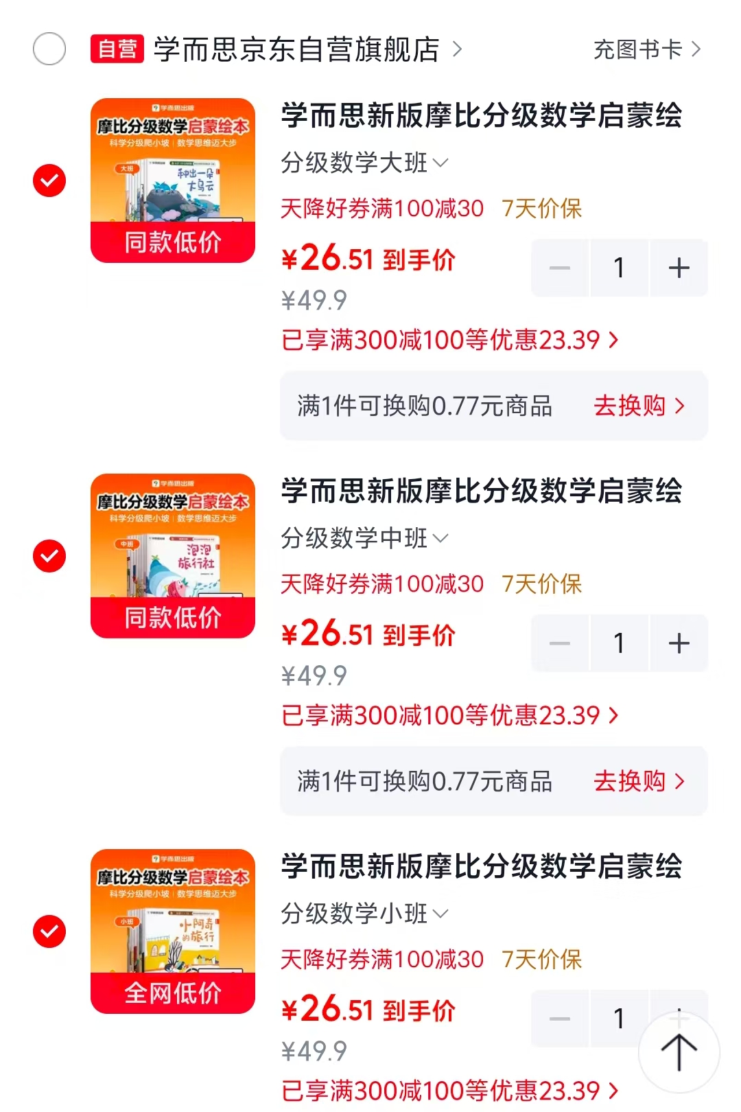学而思摩比分级数学启蒙绘本小班 26.5元，学而思摩比分级数学启蒙绘本中班 26.5元 - 折送网