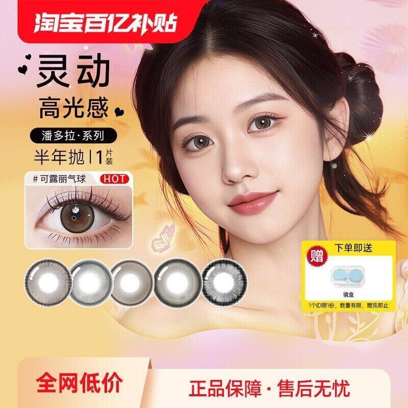 博士伦半年抛1片美瞳水润纯欲好看拍2件 30元 - 线报酷