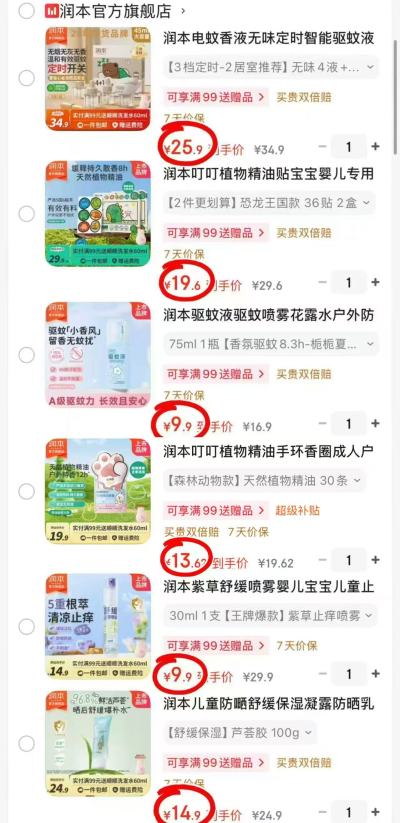 润本电蚊香液4瓶1器 25.9元，润本驱蚊贴36贴2盒 19.6元，润本驱蚊喷雾 9.9元 - 86线报