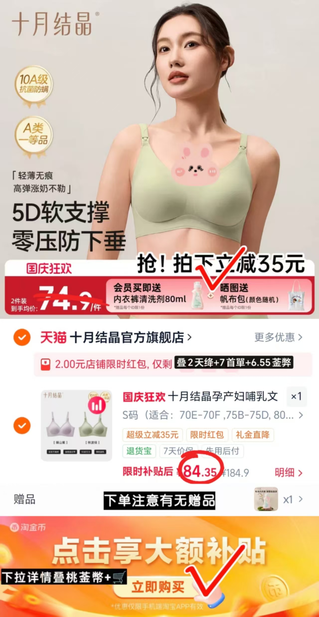 十月结晶5D反重力孕妇哺乳期聚拢内衣产后母乳文胸罩薄透气秋拍2件 赠内衣裤清洗剂80ml 晒图赠随机帆布包*1个 - 86线报 十月结晶5D反重力孕妇哺乳期聚拢内衣产后母乳文胸罩薄透气秋拍2件 赠内衣裤清洗剂80ml 晒图赠随机帆布包*1个 - 86线报