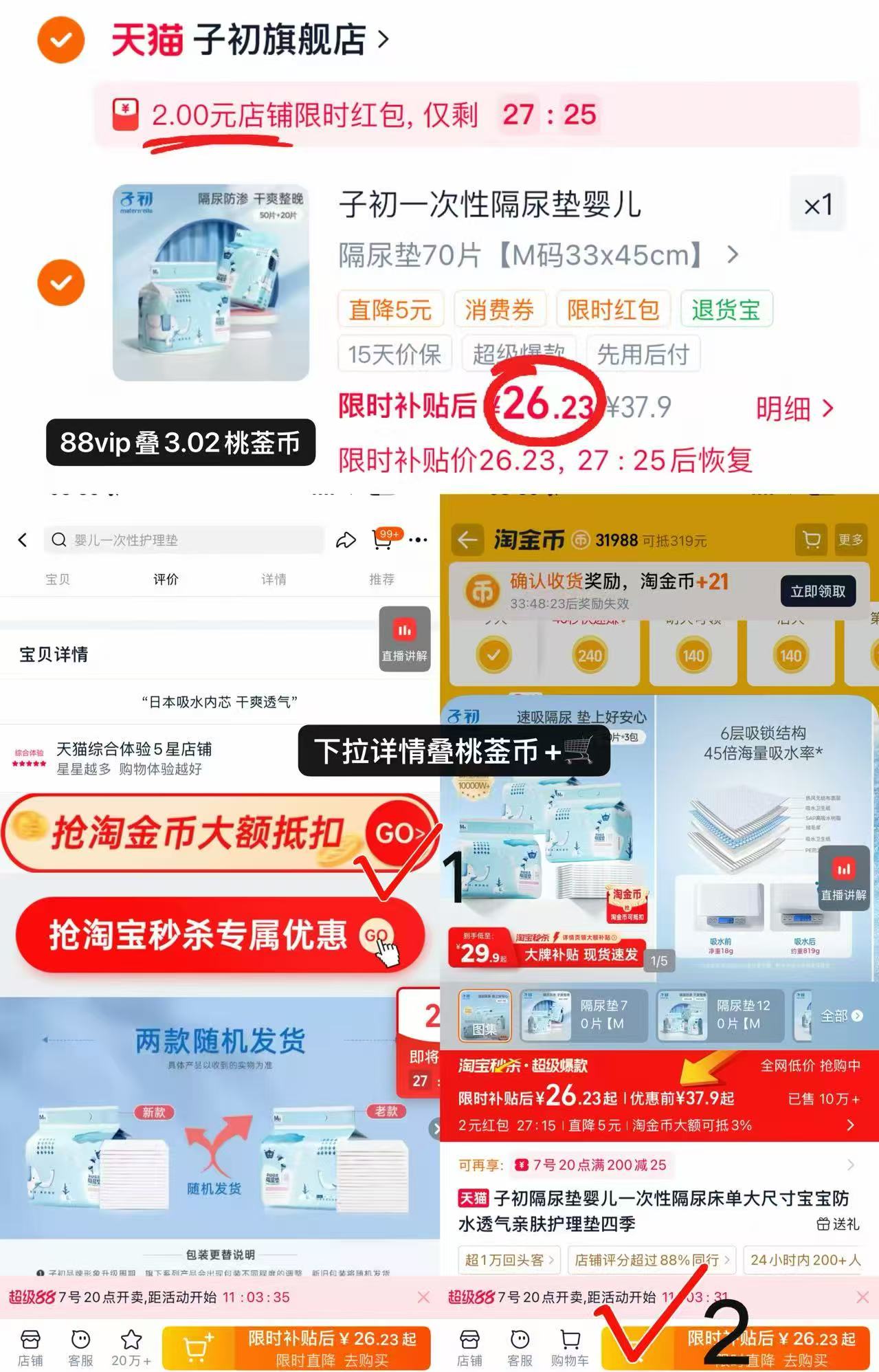 子初婴儿一次性隔尿垫M碼70片 26.2元 - 86线报 子初婴儿一次性隔尿垫M碼70片 26.2元 - 86线报