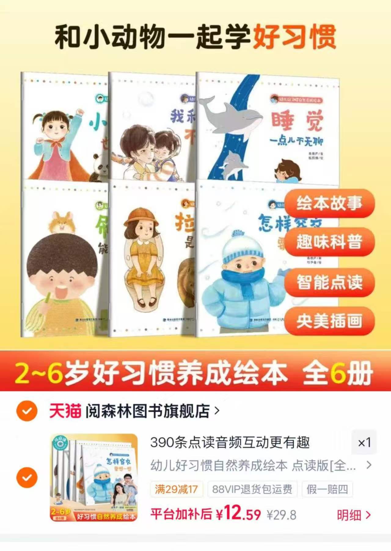 幼儿好习惯养成绘本点读版全6册 12.5元 - 86线报