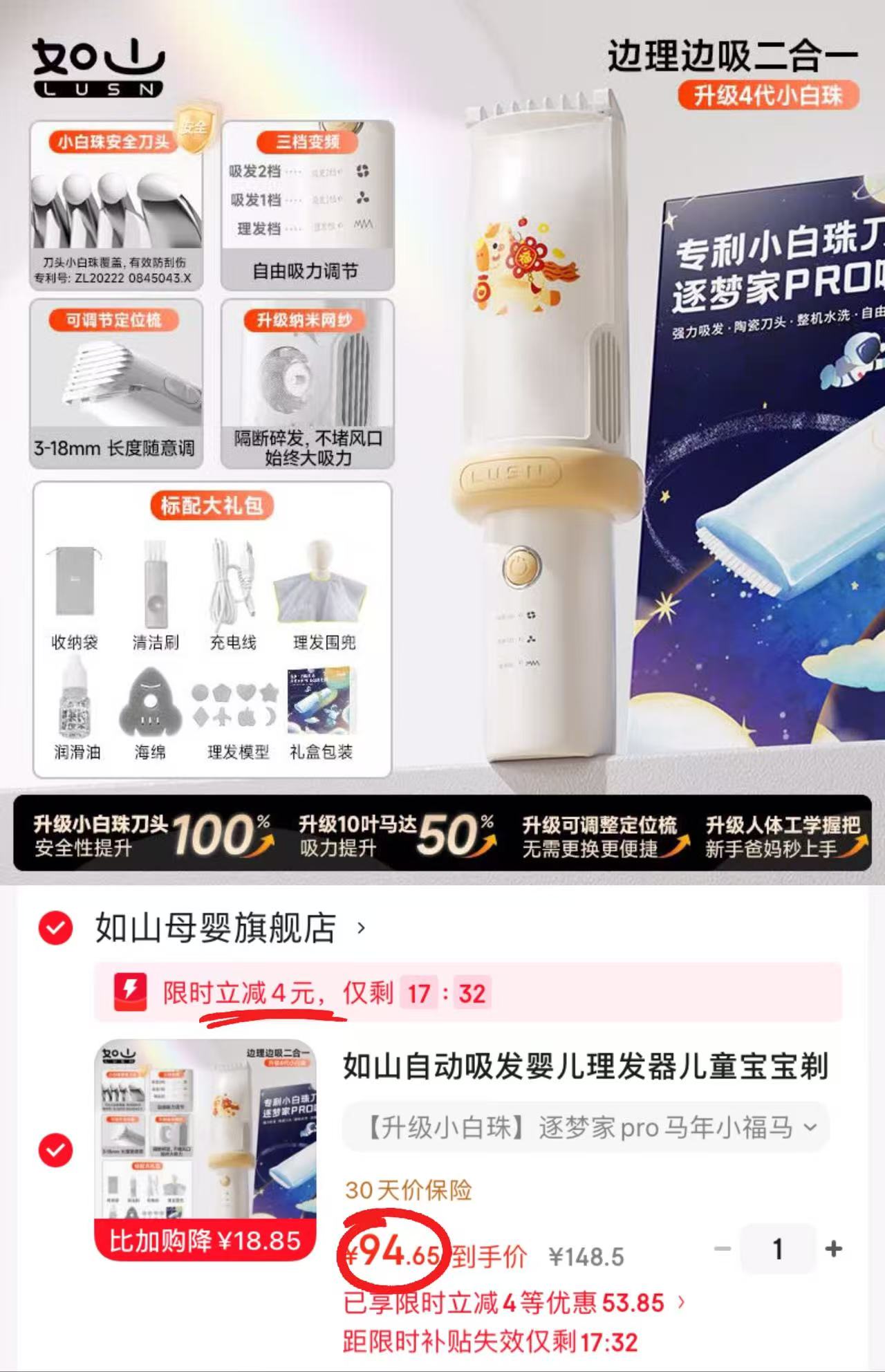 如山逐梦pro吸发理发器 94.6元 - 86线报 如山逐梦pro吸发理发器 94.6元 - 86线报