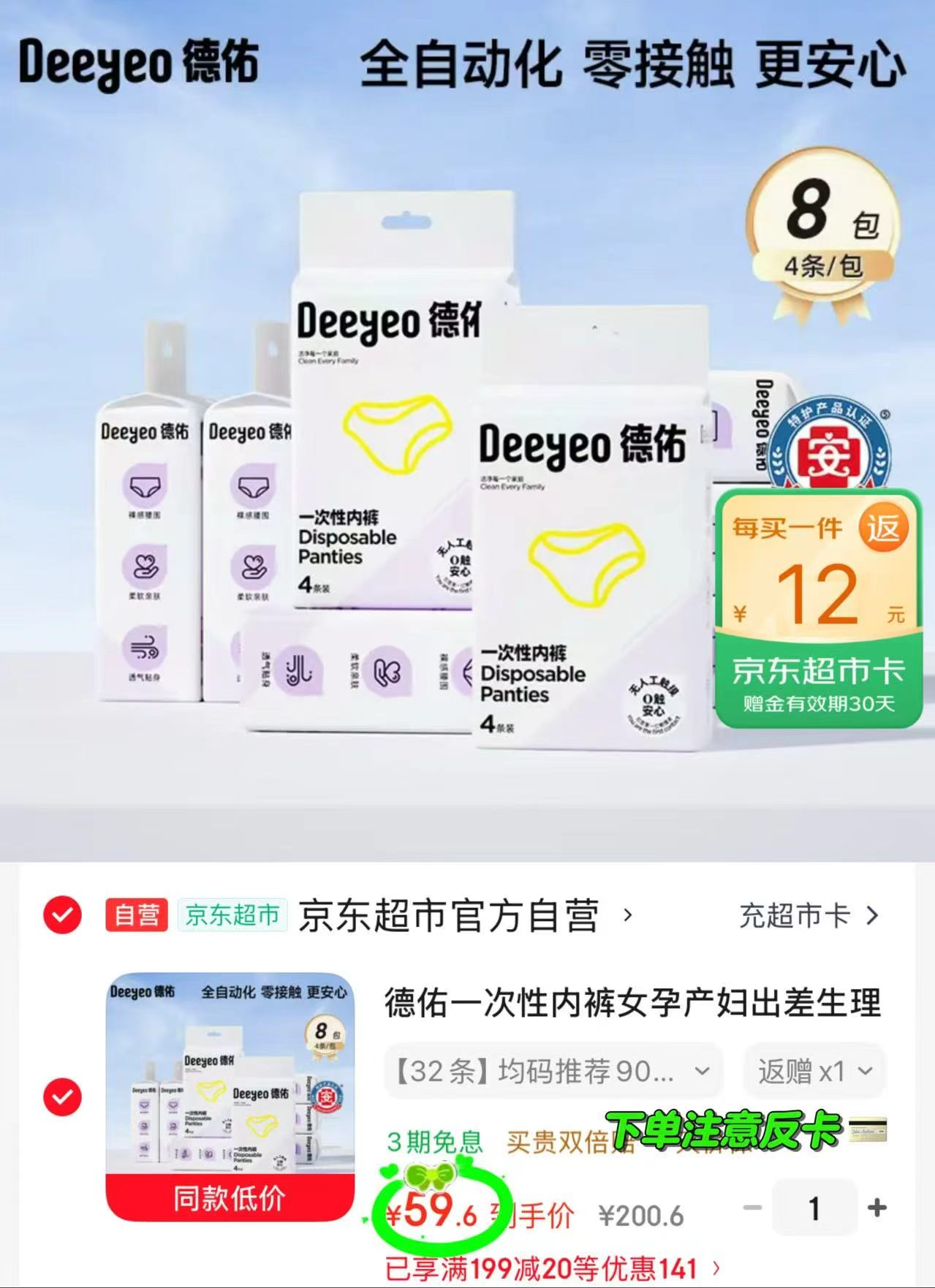德佑一次性内裤拍1发32条 47.6元 - 86线报