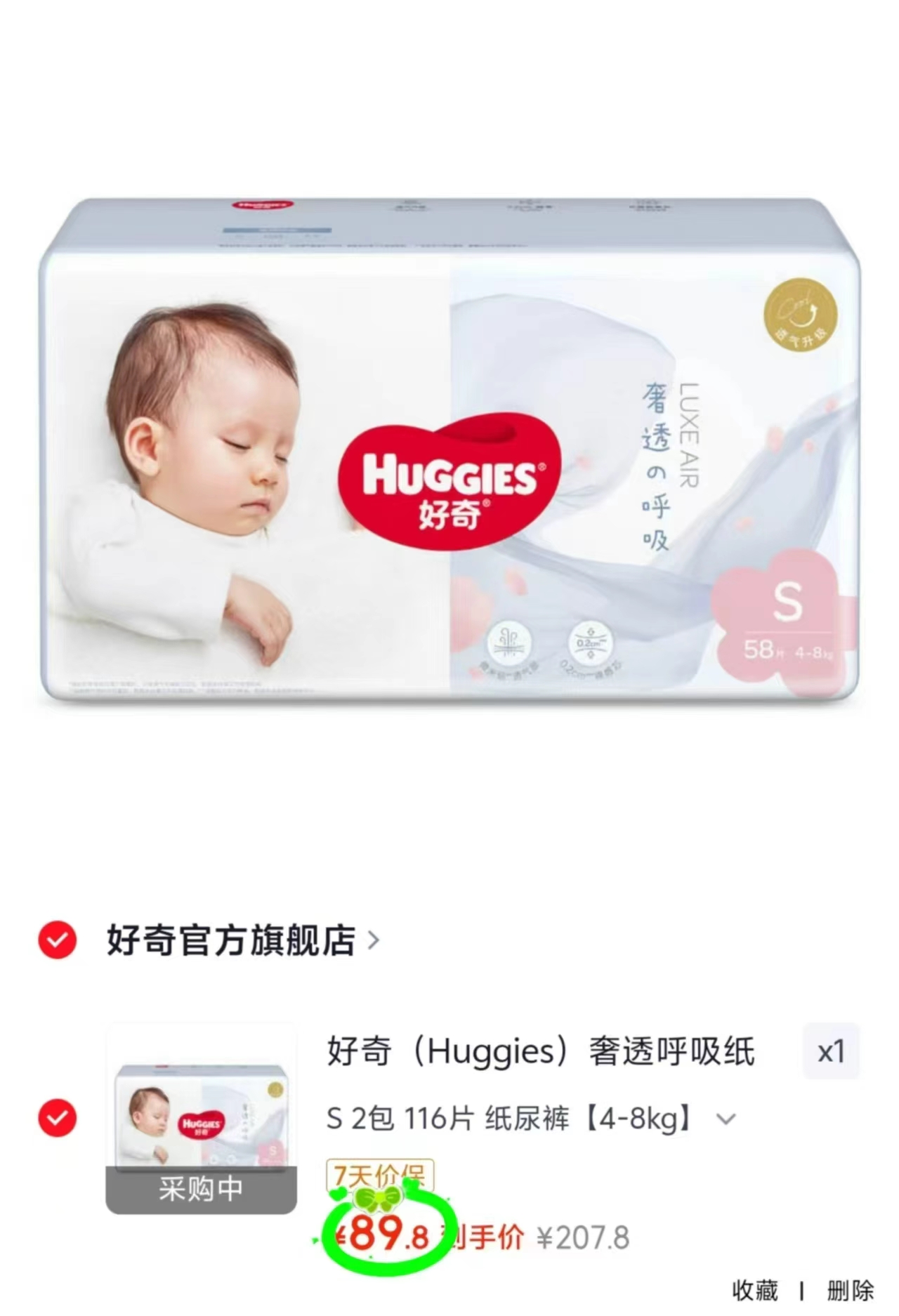 好奇奢透呼吸系列拍1发2包 89.8元 - 86线报