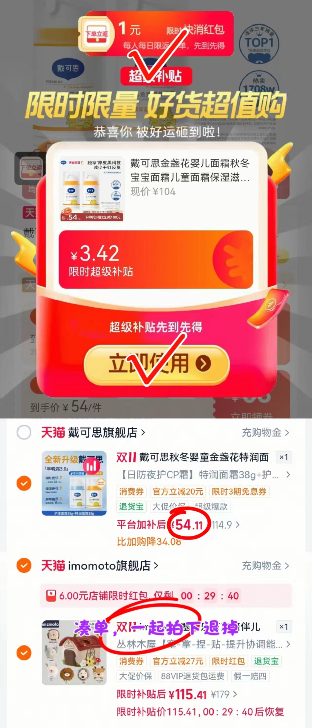 戴可思金盏花婴儿面霜拍2瓶 54.1元 - 86线报