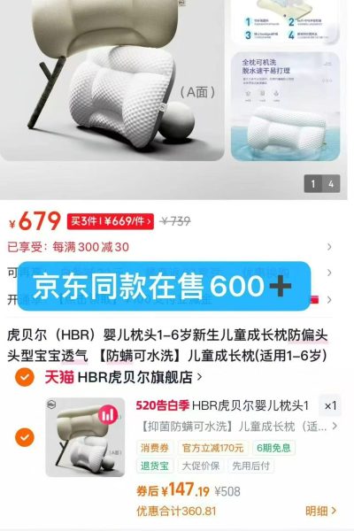 虎贝尔成长枕头 147元 - 线报酷 虎贝尔成长枕头 147元 - 线报酷
